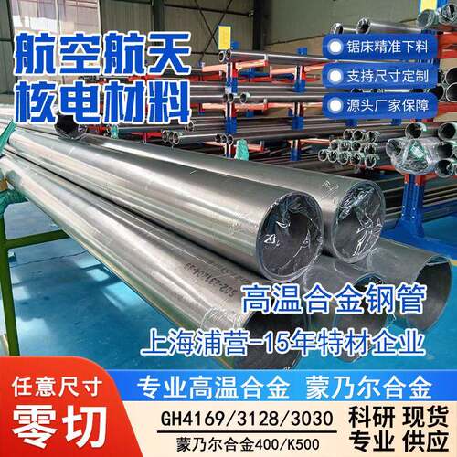 温合金GH00GH56GH128GH5188GH212GH4169GH4099圆钢