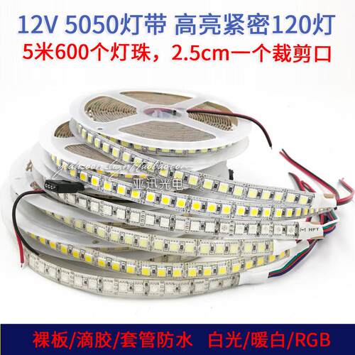 贴片LED灯带低压12V防水高亮5050七彩变色RGB展柜悬吊式天花板软