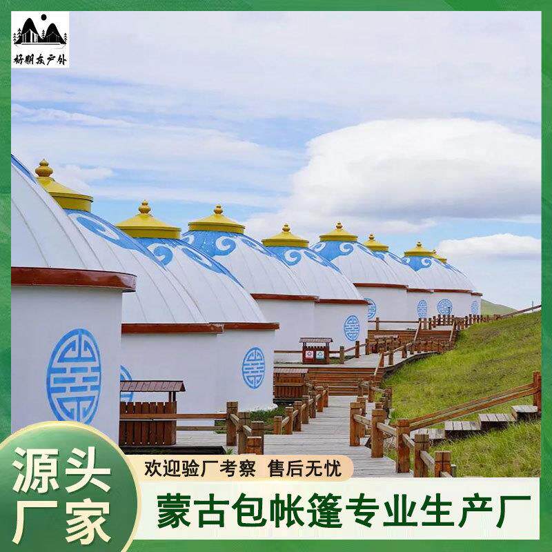 内蒙古豪华蒙古包厂大型户外帐篷餐饮农家乐民宿住宿保暖加厚防风