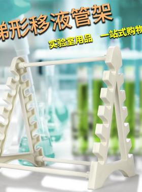 实验室圆盘移液管架与梯形刻度吸管架 实购易胖肚滴管架