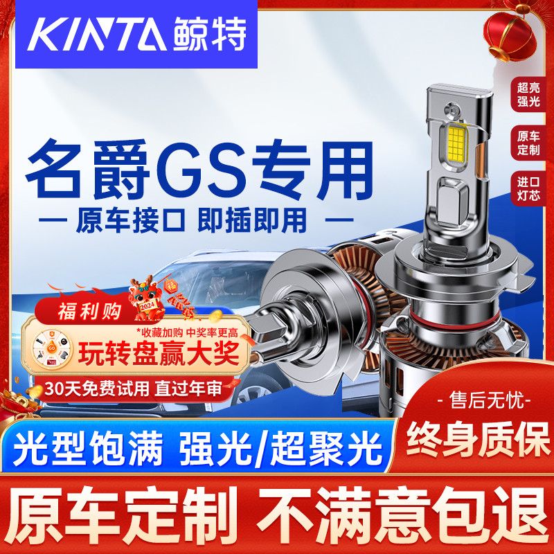 适用名爵gs大灯泡led强光前远光近光一体超亮mg透镜车灯超亮雾灯