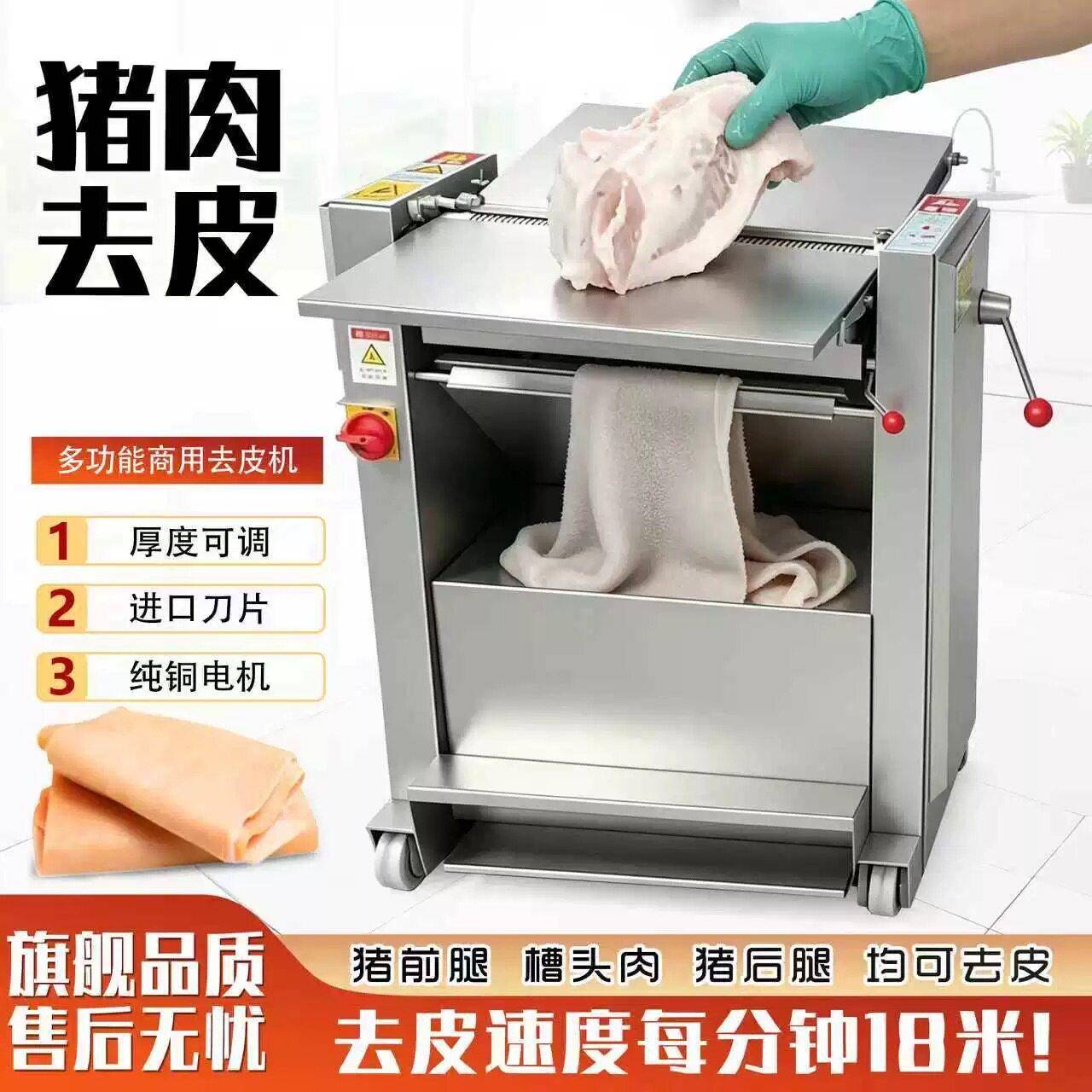 自动小型猪肉去皮机商用300猪肉鱼肉刮脂机牛肉刮皮机猪肉扒