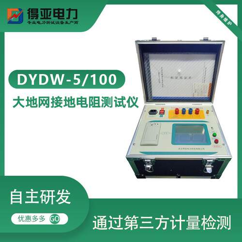 DYDW-5/100大电流接地阻抗测试仪异频接地电阻测试仪