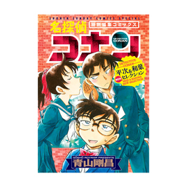  名探偵コナン 平次＆和葉 NEWセレクション 漫画 名侦探柯南 服部平次和远山和叶的新选择  青山剛昌 绿山墙日文原版