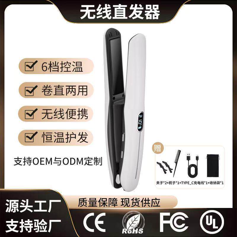 无线便携迷你直发棒充电式智能恒温护发直板夹