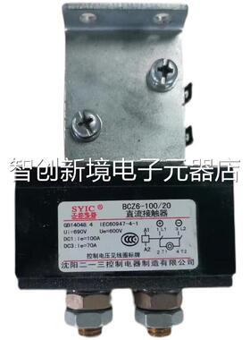 正品 沈0阳二一三 直流接触器 B6-100/20Z DC220V BCZ6-10/2C010