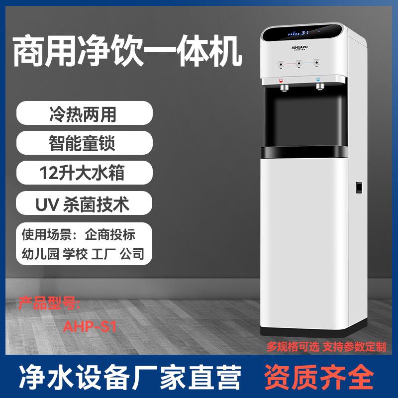 商用净水器办公室立式管线机净饮一体机加热净水器直饮机厂家