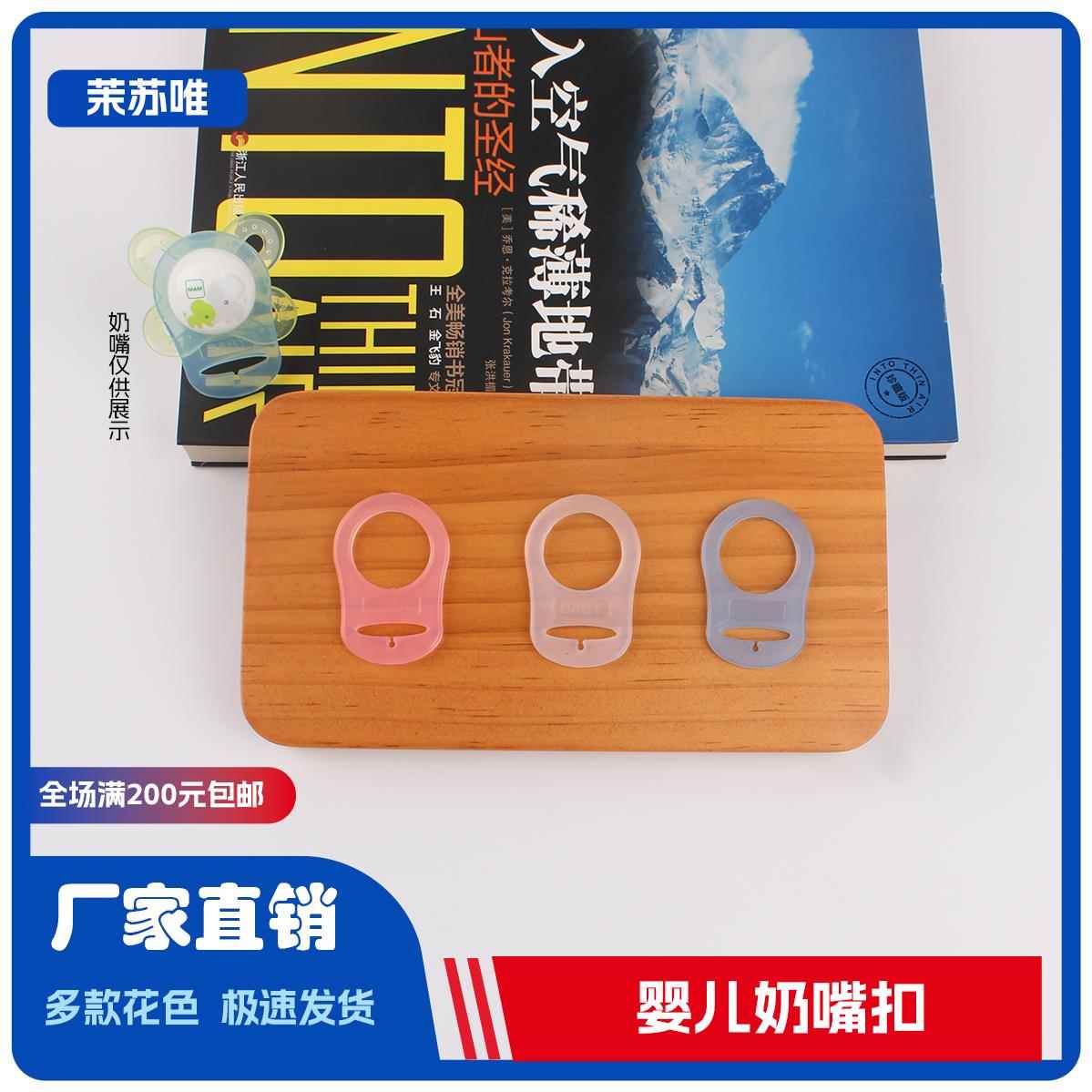 婴儿奶嘴链硅胶圈适配MAM美安萌安抚奶嘴硅胶配件 奶嘴扣