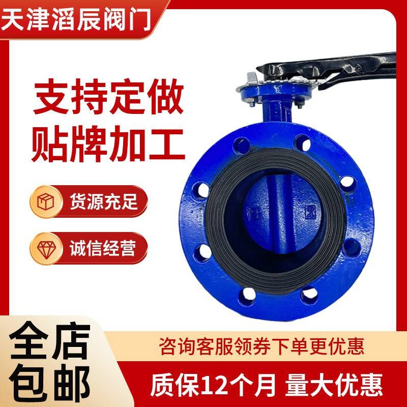 定制手柄法兰蝶阀D41X-16Q农田水利手动橡胶软密封球墨铸铁阀门