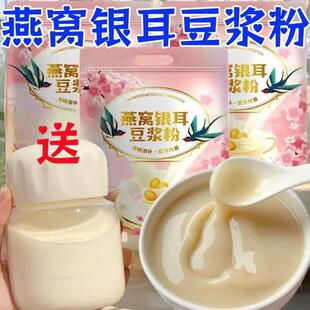 燕窝银耳豆浆粉无添加蔗糖黄豆粉早餐儿童袋装送杯子杞香美