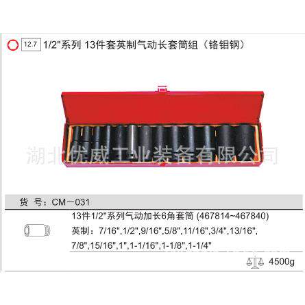 ENG角IUS天赋工具1/2英制6六气动长PZE套筒组铬钢13件套钼CM-031