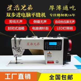电脑平车电动家用全自动剪线双步进平缝机工业缝纫机全新