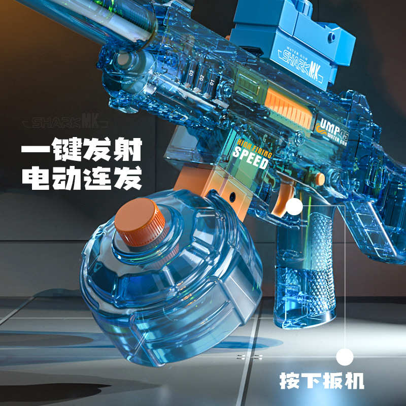 跨境新款UMP45全自动吸水连发水枪炫酷儿童玩具沙滩戏水对战男孩