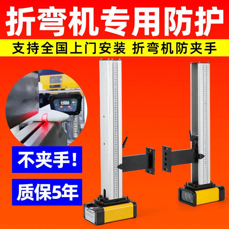 激光折弯机专用保护装置支架保护人工安全光栅光幕剪板机冲床光电