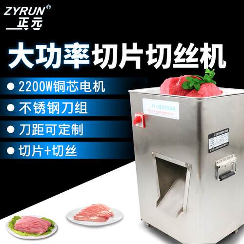 正元商用切肉切片机不锈钢切丝大功率强力电动肉铺用单双切机ZY-1