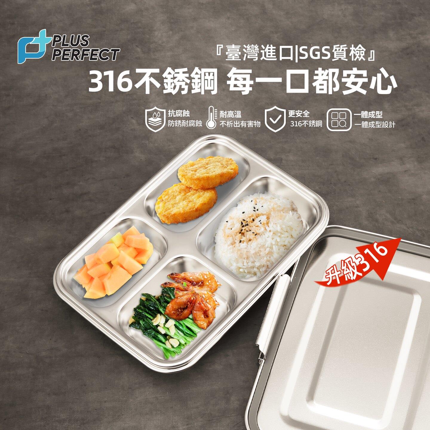 PERFECT台湾316不锈钢餐盘分格饭盒儿童学生食堂打饭便当盒进口