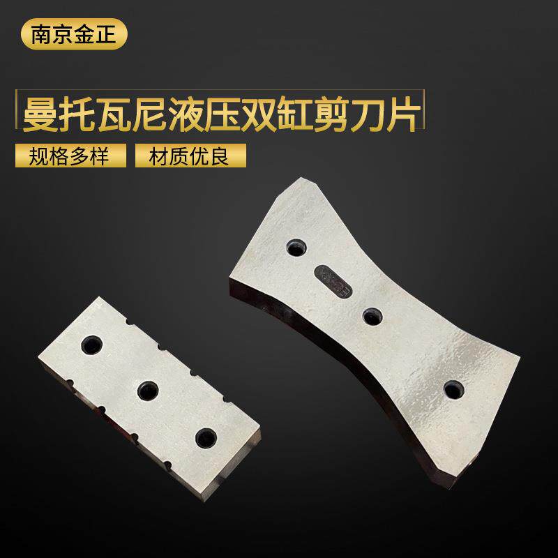 曼托瓦尼液压双缸剪刀片挖机头鹰嘴剪切刀片液压剪刀金属裁断刀具