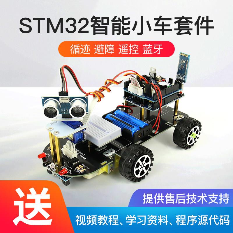 创乐博Stm32智能汽车机器人套件跟踪超声波避障遥控蓝牙创客教育