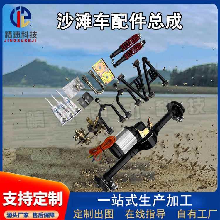 制作创意改装大功率沙滩车后桥总成双叉臂悬挂前桥风驰款变档差速
