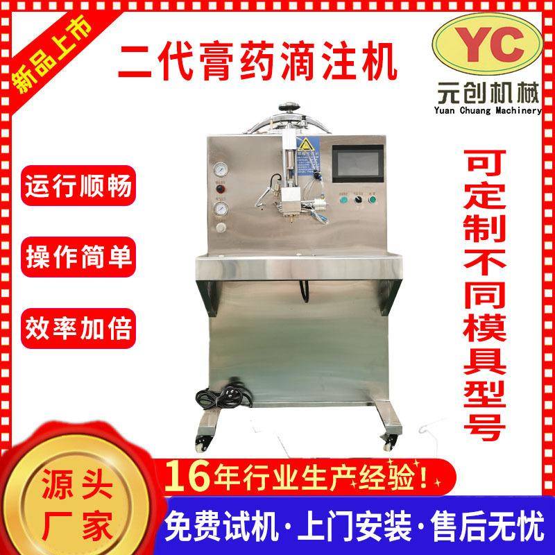 颈肩腰腿膝盖关节黑膏贴制作机小型膏药滴注成型一体机
