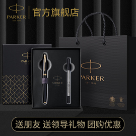 parker派克签字笔im宝珠笔中性礼盒送人礼物，送领导老师，商务办公男女士高档精致高端私人定制刻字