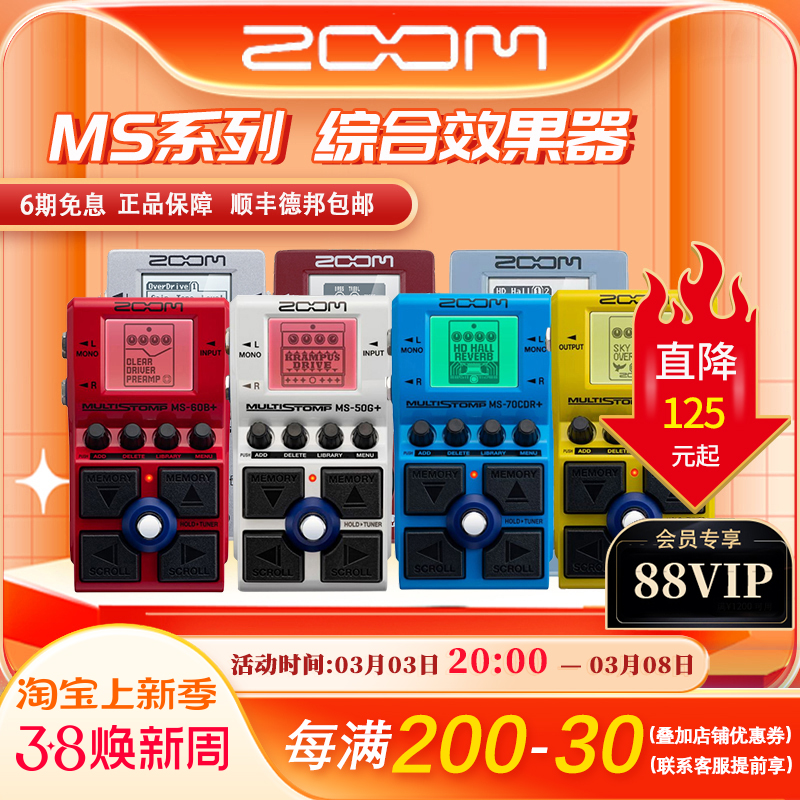 ZOOM MS70CDR+ MS50G+ MS60B+电吉他效果器电贝司效果器周边效果