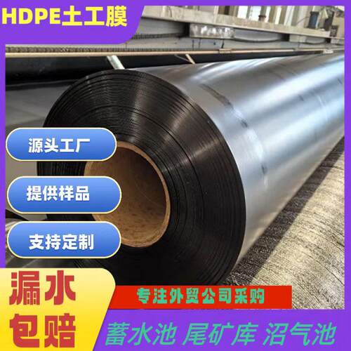 防渗土工膜污水处理厂1mm抗老化防渗膜垃圾填埋场hdpe国标土工膜