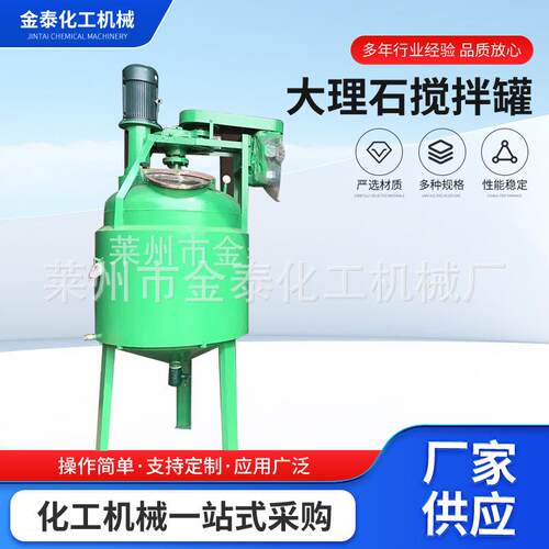 大理石搅拌罐搅拌罐液体糖浆混合反应罐云石胶粘钢胶植筋胶反应釜