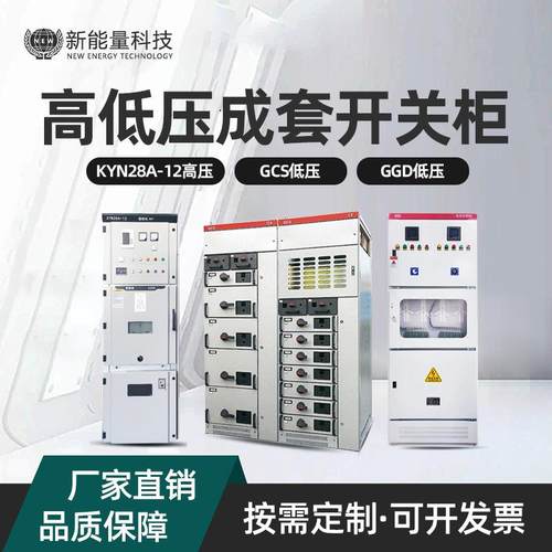 无功补偿电容柜开关柜进出配电柜GGDGCKKYN28高低压成套抽屉柜