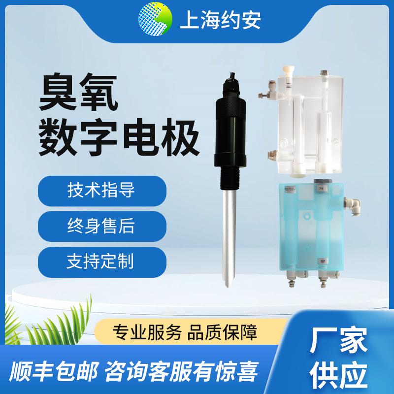 在线水质臭氧分析仪水中浓度检测设备检测仪溶解分析水质分析设备