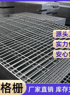 钢格栅镀锌平台热镀锌钢格板扁铁地网齿形地漏网格板踏步板