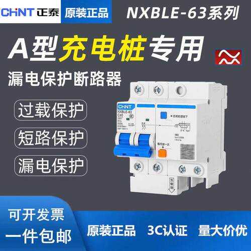 [3祇整盒]A型漏电保护器2P40A漏保新能源充电桩双波浪