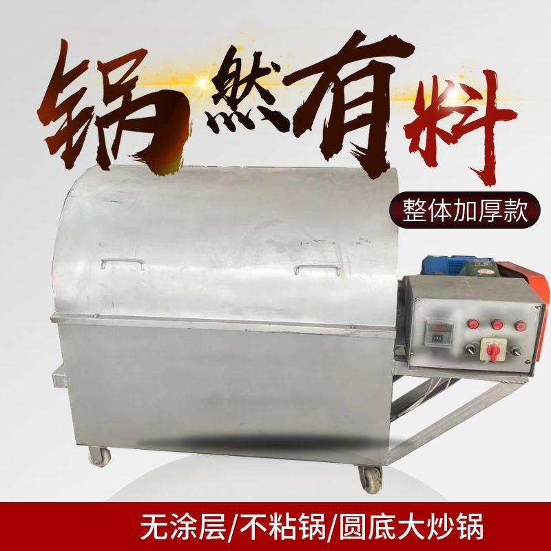 西瓜籽炒货机 电加热滚筒翻炒机 小型滚筒翻炒设备