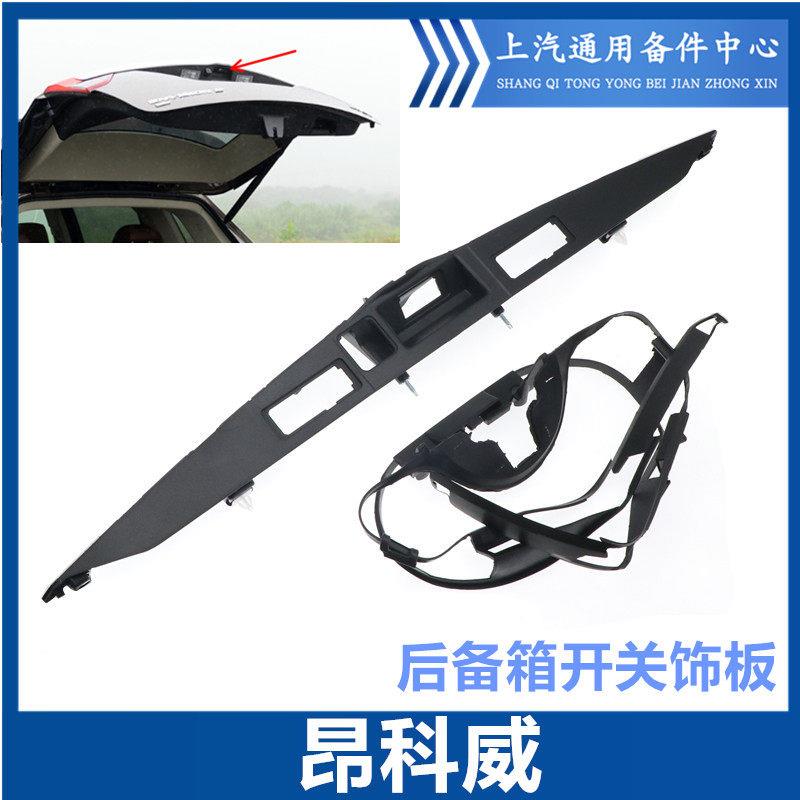 适用别克昂科威后备箱开关支架尾门拉手支架底座把手后摄像头支架