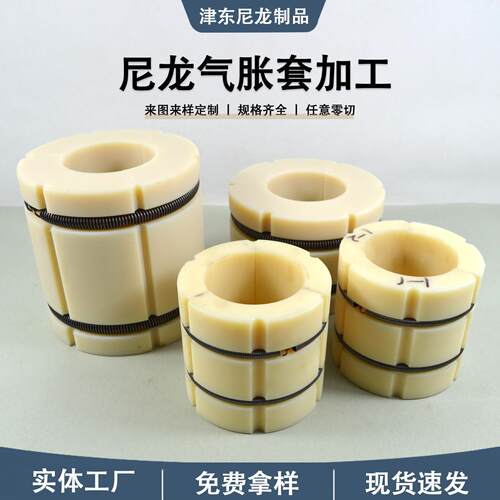气涨尼龙套3寸变6寸涨紧套膨胀套气涨轴三片式复合机收放卷气涨套