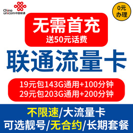 联通流量卡纯流量上网卡不限速大王卡4g5g手机电话卡通用长期