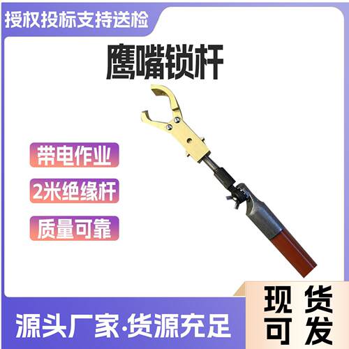 带电作业老鹰夹头锁杆2米绝缘杆式鹰嘴夹钳10KV长柄操作杆