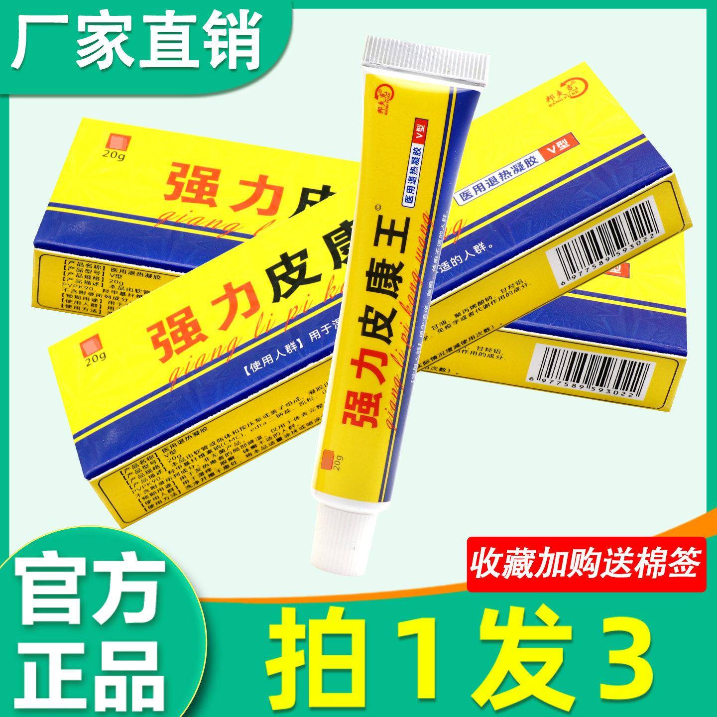 强力皮康王软膏正品邦夫克强力皮康王皮肤外用菌抑草本乳膏旗舰店