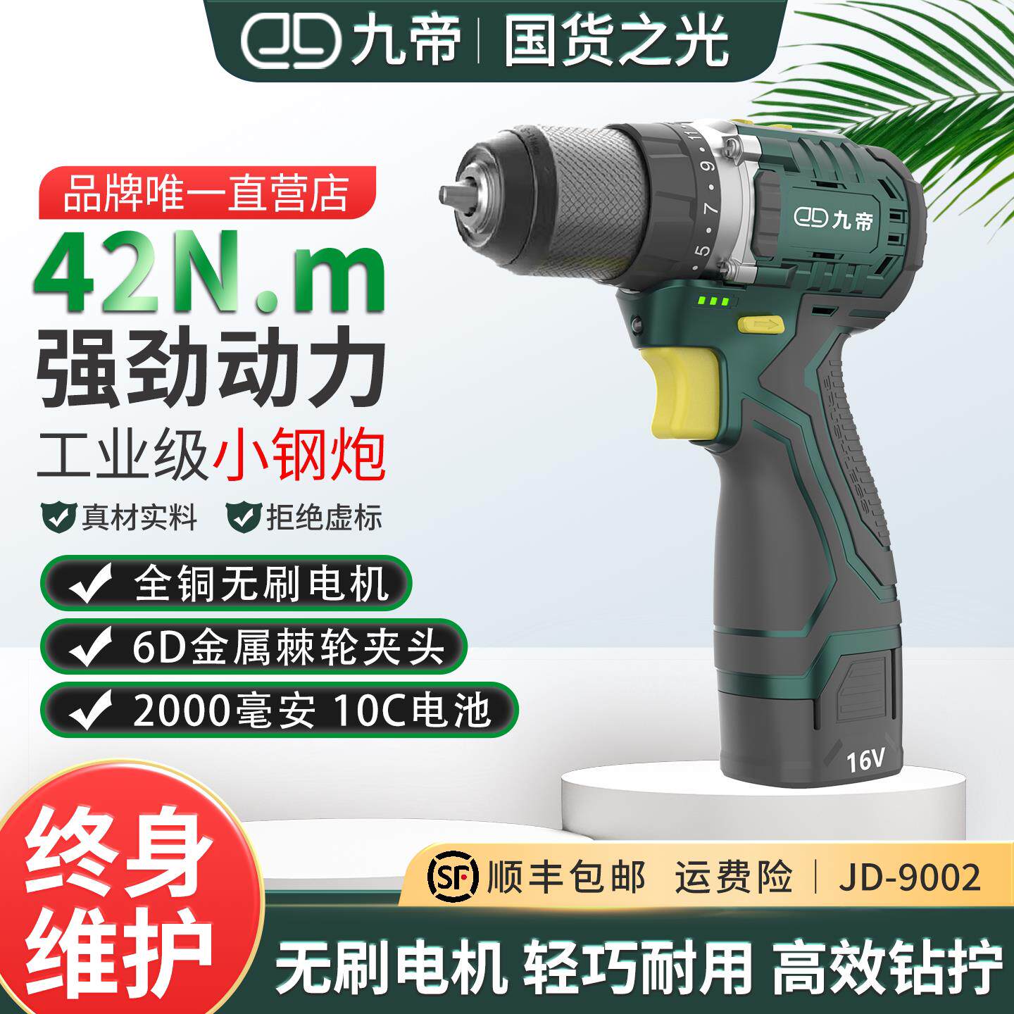 九帝湘匠9002无刷16V手电钻电动螺丝刀家用小型安装手电钻手电钻