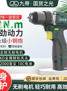 九帝湘匠9002无刷16V手电钻电动螺丝刀家用小型安装手电钻手电钻