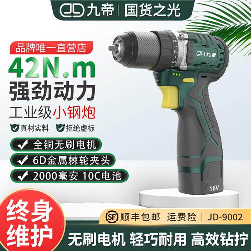 九帝湘匠9002无刷16V手电钻电动螺丝刀家用小型安装手电钻手电钻