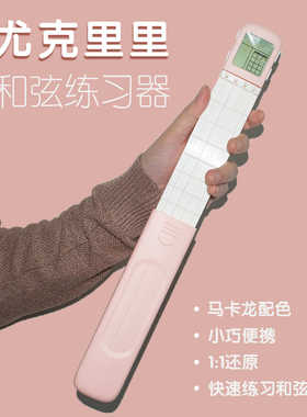 solo搜罗便携式尤克里里和弦练习辅助器口袋小吉他和弦手指练习器