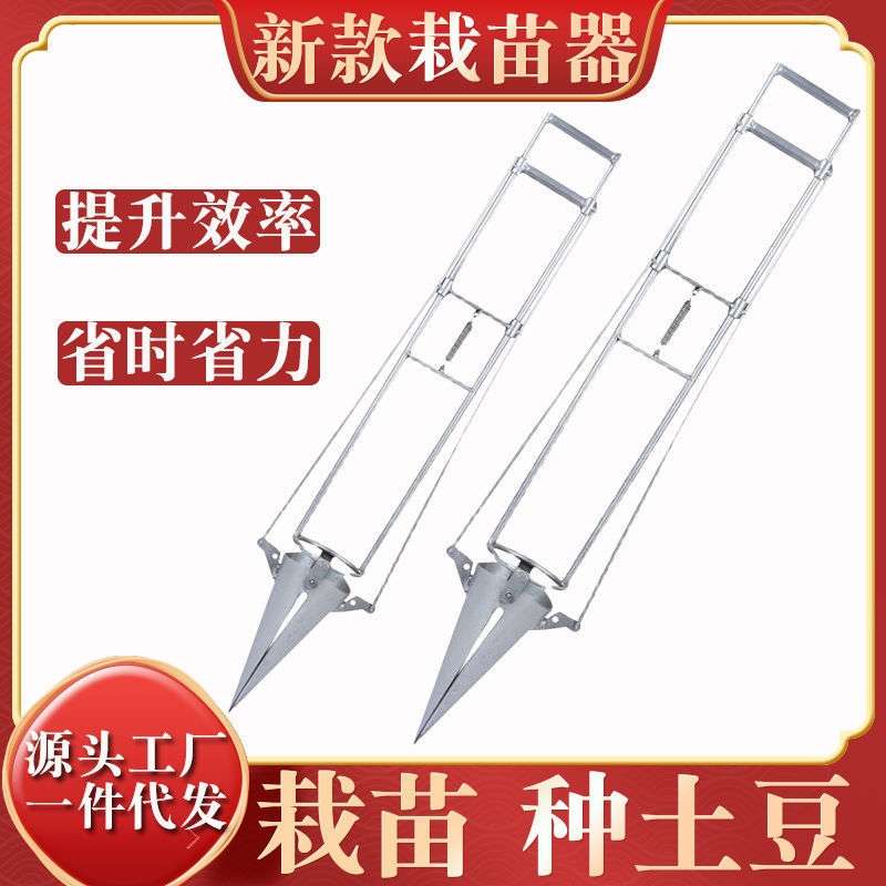 蔬菜栽苗器种植器种土豆西瓜辣椒种菜种苗器移苗器秒栽器移栽器