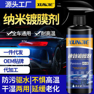 蜡车镀膜剂镀膜镀膜蜡漆膜喷雾纳米汽车镀膜喷镀手汽车剂剂蜡面