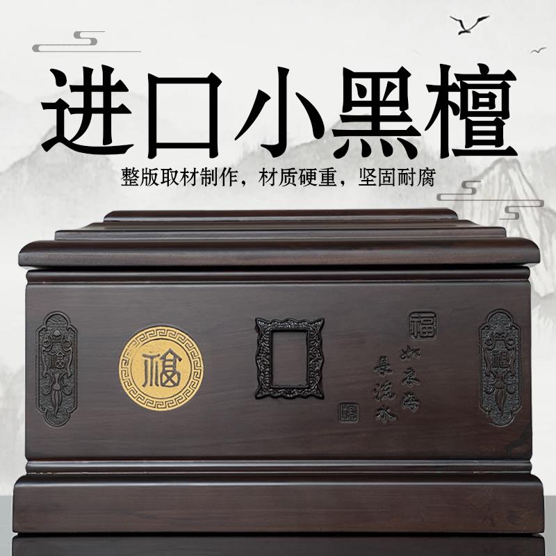 高档黑檀木骨灰盒全实木寿盒寿材殡葬白事迁坟男女款墓地老人下葬