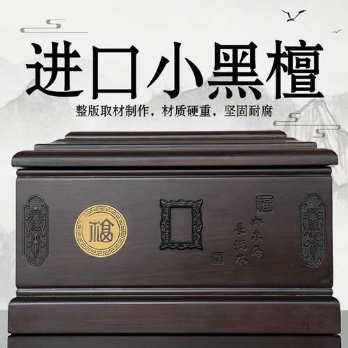 高档黑檀木骨灰盒全实木寿盒寿材殡葬白事迁坟男女款墓地老人下葬