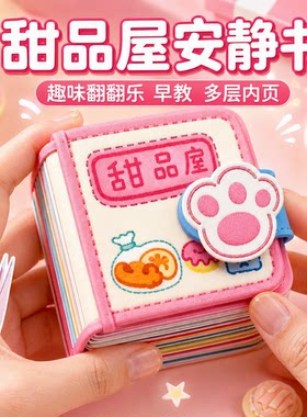 迷你换装DIY豆豆本安静书趣味翻翻乐儿童女孩过家家益智玩具粉色