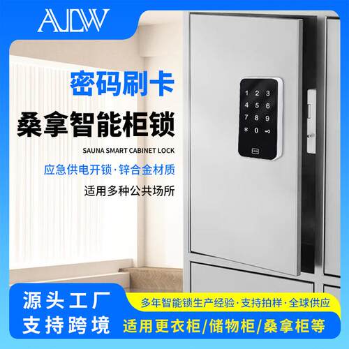 储物柜密码柜锁桑拿房锁浴室 健身房洗浴中心柜门抽屉电子锁