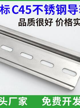 304不锈钢201国标导轨C45空开 DZ47轨道电气通用卡轨TH35*7.5DIN