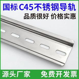 304不锈钢201国标导轨C45空开 DZ47轨道电气通用卡轨TH35*7.5DIN
